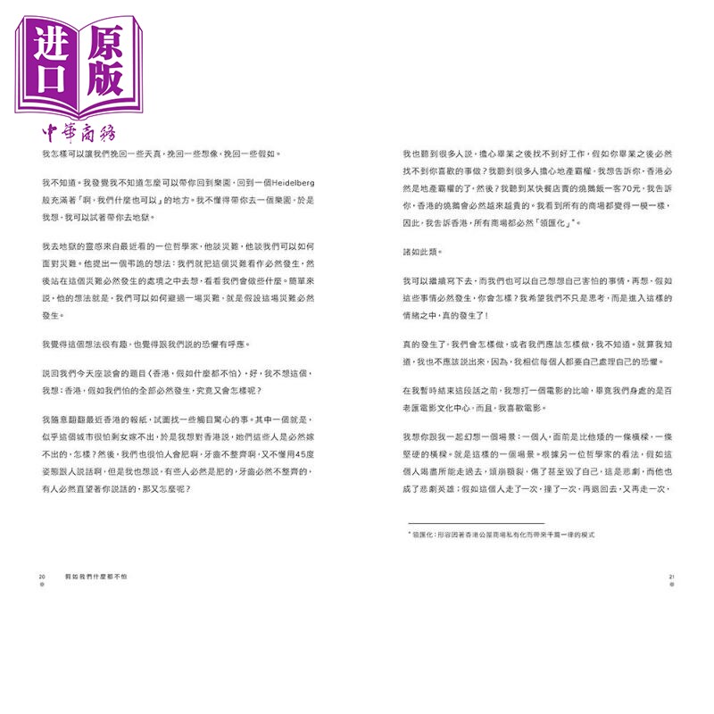 假如我们什么都不怕 港台原版 周耀辉 【中商原版】香港 填词人 作词 短篇 故事 恐惧