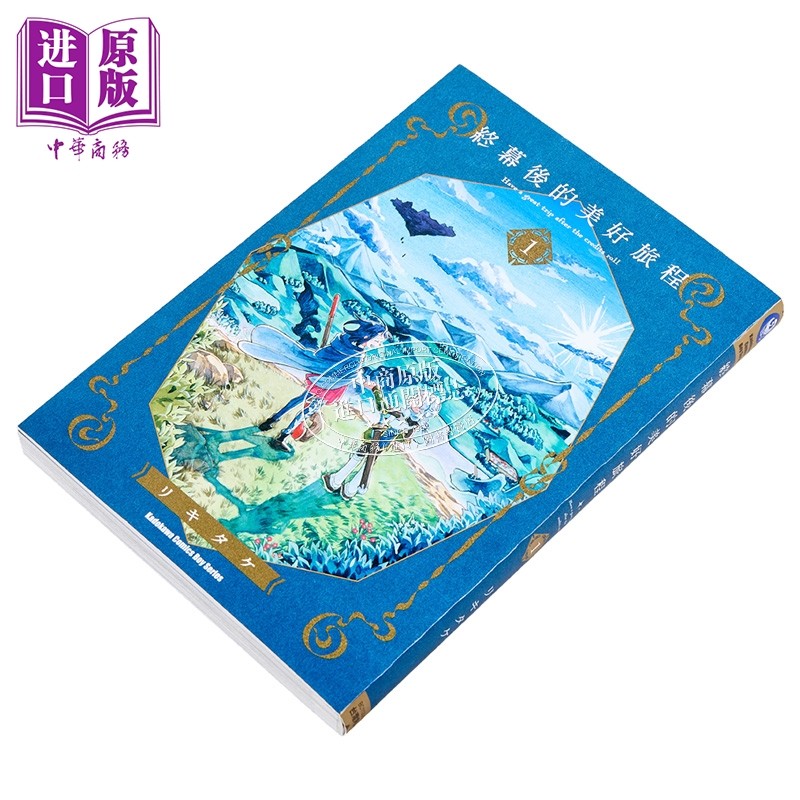 漫画 终幕后的美好旅程 第1集 リキタケ 台版漫画书 台湾角川出版【中商原版】,淘宝优惠券,粉丝福利购,淘宝优惠卷