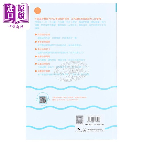 粤语香港话教程 修订版 录音扫码即听版 快速学广东话教程 入门速成 港台原版香港三联书店 李沛聪老师的粤语书单【中商原版】 - 图1