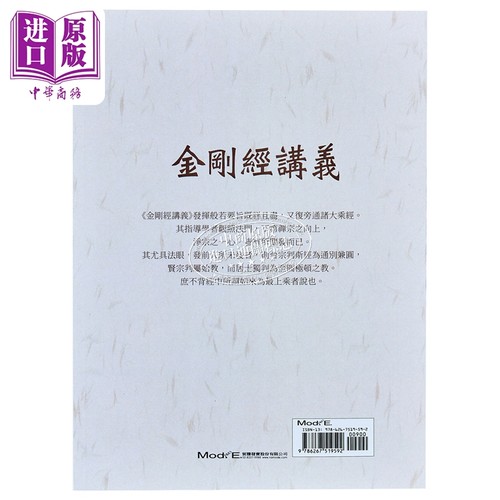 预售 金刚经讲义 江味农 华夏出版 港台原版【中商原版】 - 图0