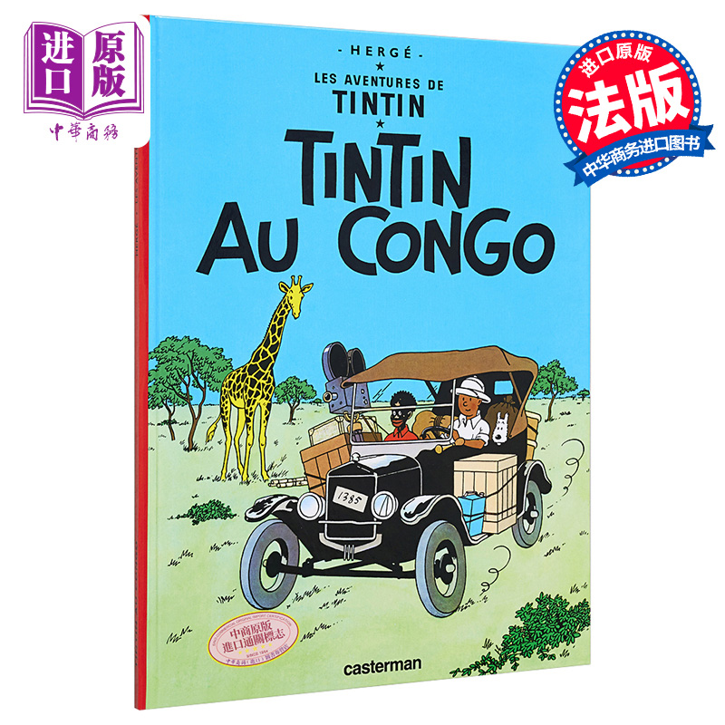 现货 【中商原版】【法国法文版】丁丁历险记：丁丁在刚果 法文原版 Tintin au congo Herge Casterman - 图0