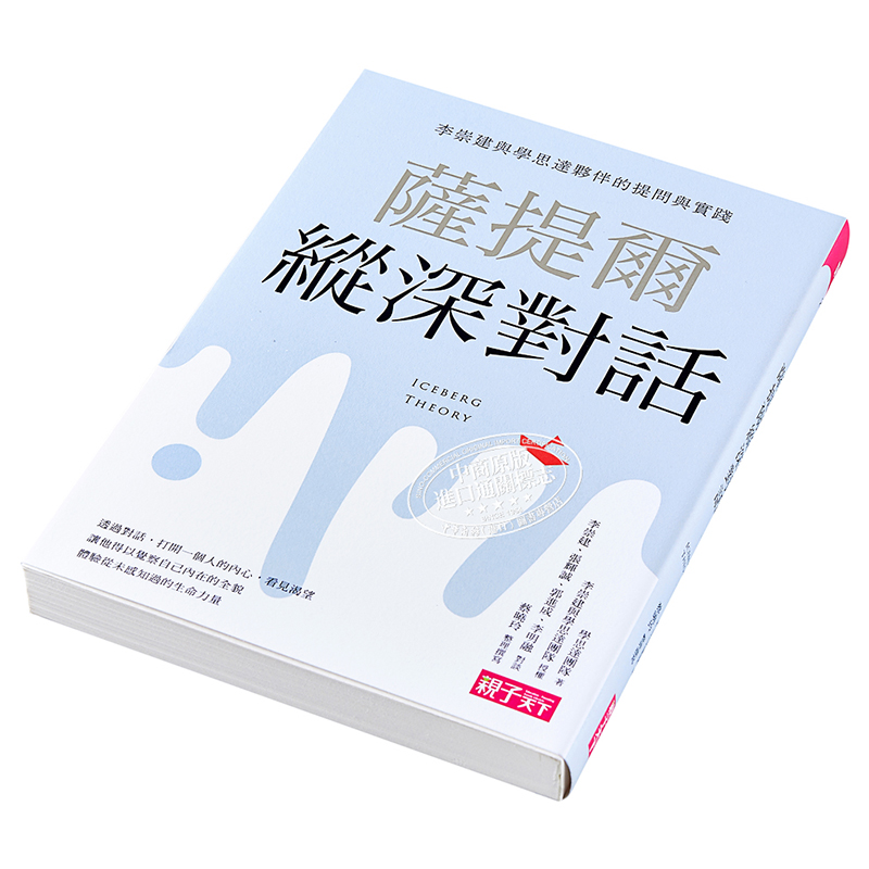 预售 萨提尔纵深对话：李崇建与学思达伙伴的提问与实践 薩提爾縱深對話 亲子天下学思达团队 平装 港台原版【中商原版】 - 图1