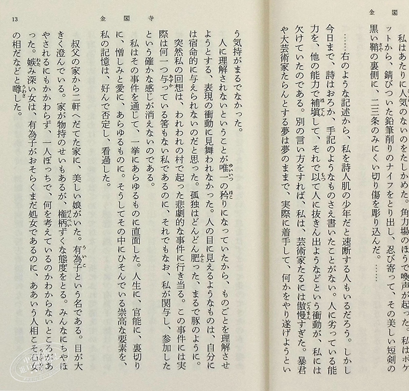 【中商原版】金阁寺新装版日文原版金閣寺文学大师三岛由纪夫集大成作入围诺贝尔奖读卖文学奖莫言余华阎连科三毛推荐-图1