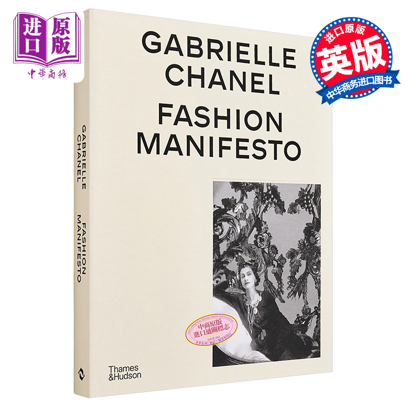 现货 嘉柏丽尔·香奈儿:时尚宣言 Gabrielle Chanel:Fashion Manifesto 进口艺术 服装时尚设计【中商原版】 - 图0