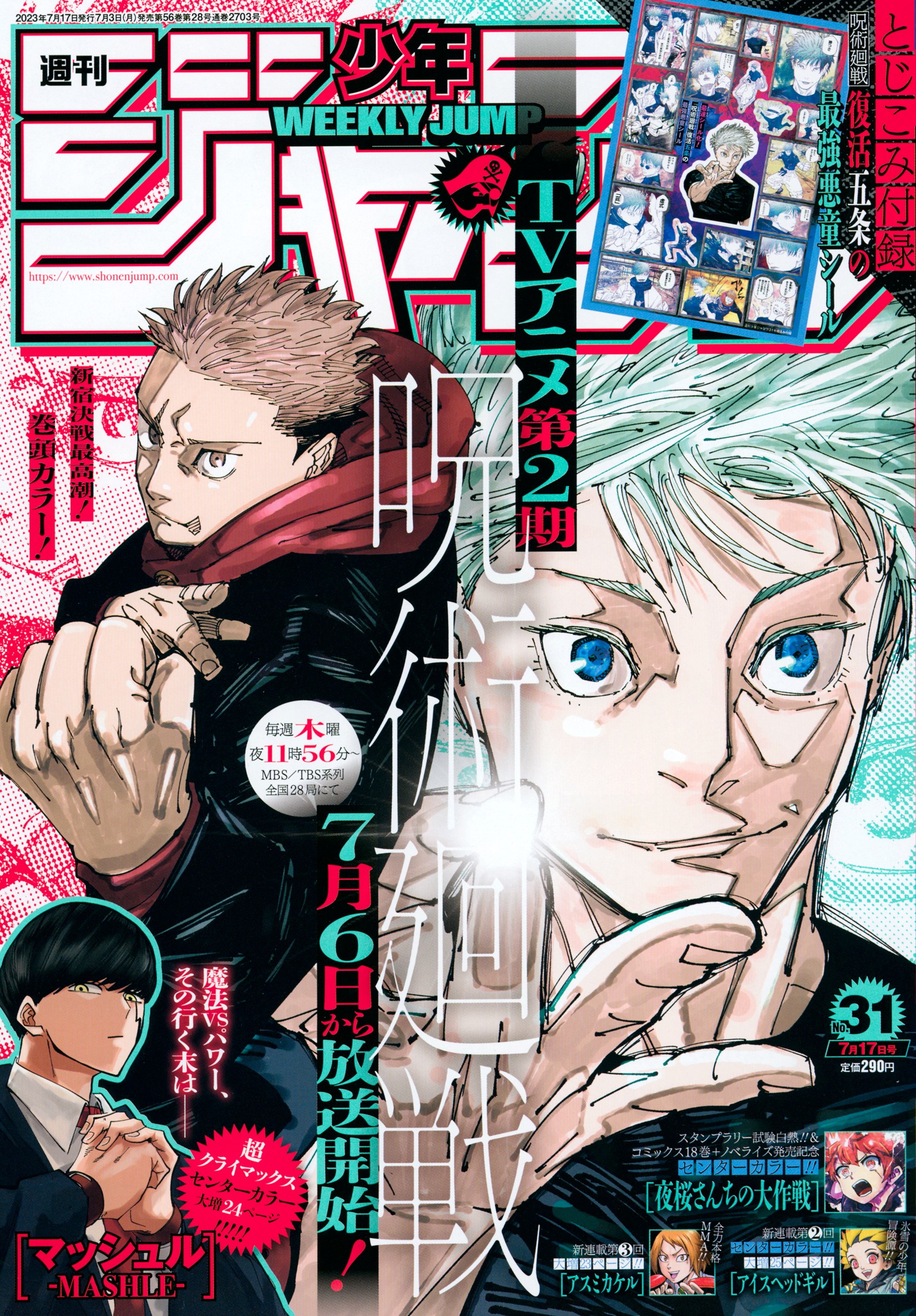 【2024年第24期预售】周刊少年JUMP 2024年少年ジャンプ 日文原版漫画杂志 週刊日漫连载漫画 日语学习 海贼王 咒术回战 - 图2