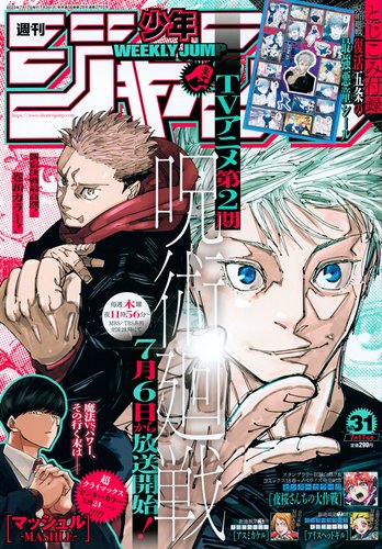 【2024年第22·23期合并号预售】周刊少年JUMP2024年少年ジャンプ日文原版漫画杂志週刊日漫连载漫画日语学习海贼王咒术回战