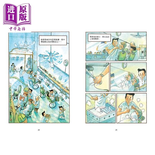 太平山下小故事 港台原版 Stella So 香港三联书店 漫画 香港情怀【中商原版】 - 图3