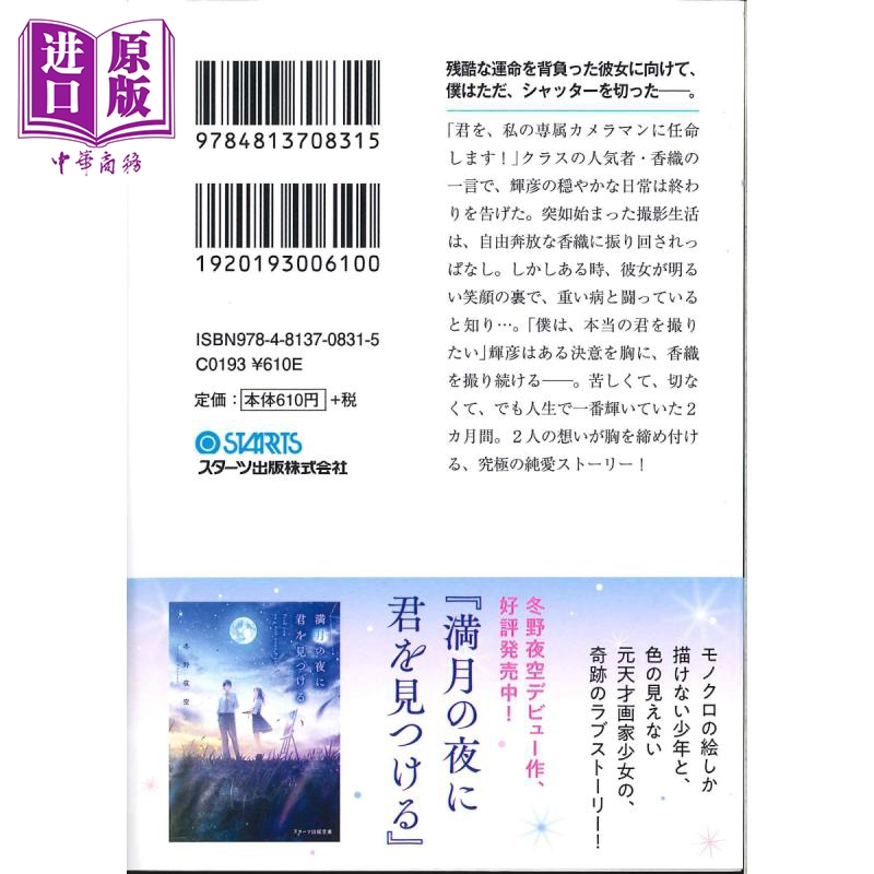 预售 我永远不会忘记灿烂一瞬间的你 冬野夜空 日文原版 一瞬を生きる君を 僕は永遠に忘れない。【中商原版】 - 图0