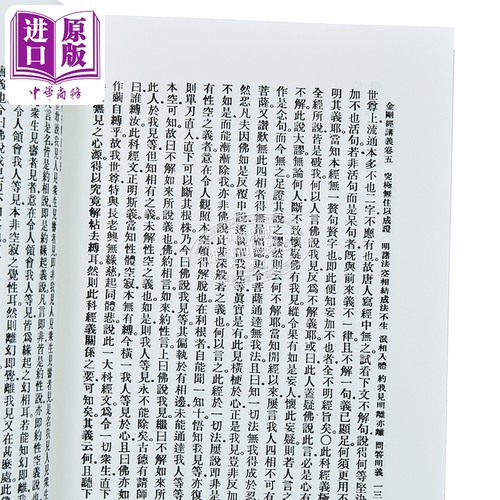 预售 金刚经讲义 江味农 华夏出版 港台原版【中商原版】 - 图2