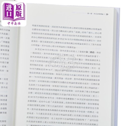 俄罗斯外交决策机制 从苏联解体到俄乌战争 港台原版 冯玉军 开明书店【中商原版】 - 图2