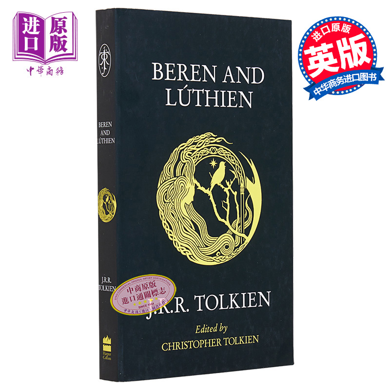 现货 托尔金 贝伦与露西恩 英文原版 Beren and Luthien JRR Tolkien【中商原版】 - 图0