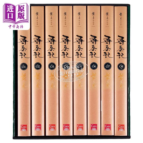 寻秦记 新编完整版 套书 典藏书盒组 港台原版 黄易 盖亚文化【中商原版】 - 图1