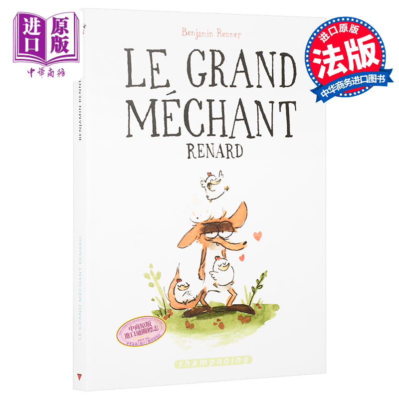 现货 【法文版】大坏狐狸的故事 Le Grand Méchant Renard 绘本【中商原版】 - 图0