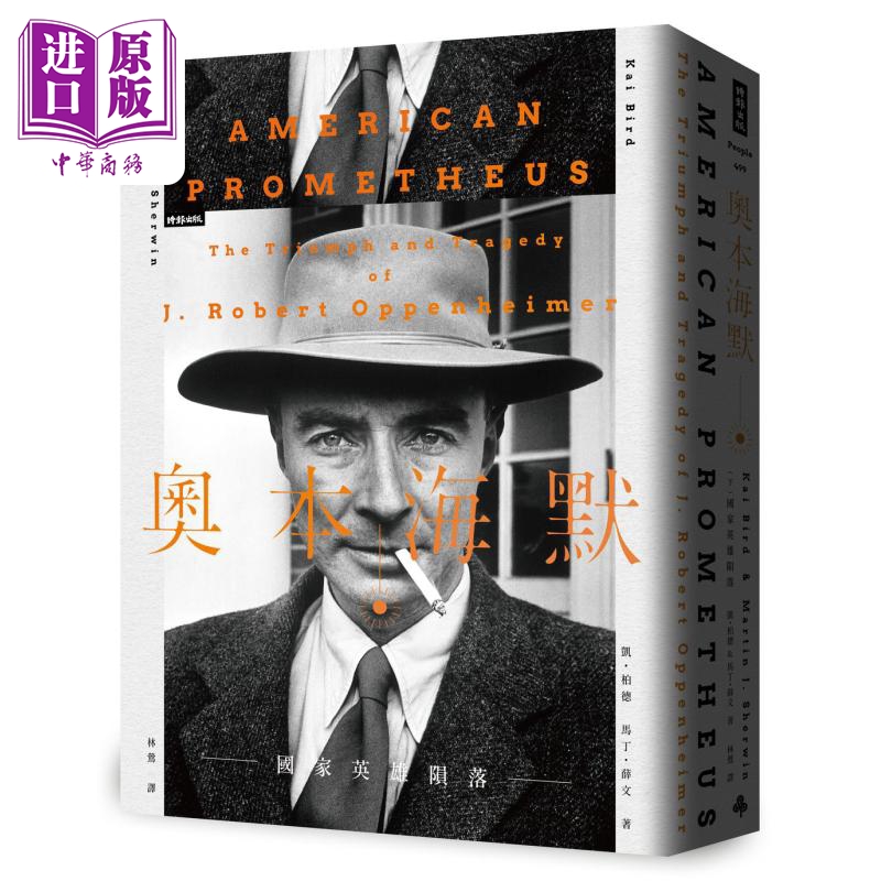 现货奥本海默套书上下两册港台原版凯柏德马丁薛文时报出版诺兰电影【中商原版】-图1