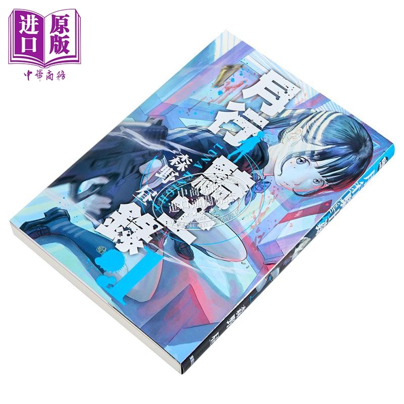 漫画 月行骑士录 第1集 森野昼 台版漫画书 台湾东贩出版【中商原版】,淘宝优惠券,粉丝福利购,淘宝优惠卷