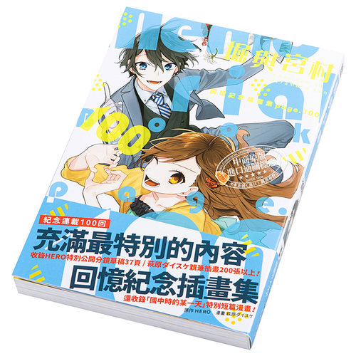 插画集 堀与宫村 回忆纪念插画集 page 100 HERO 台版漫画画册插画集 青文【中商原版】 - 图1