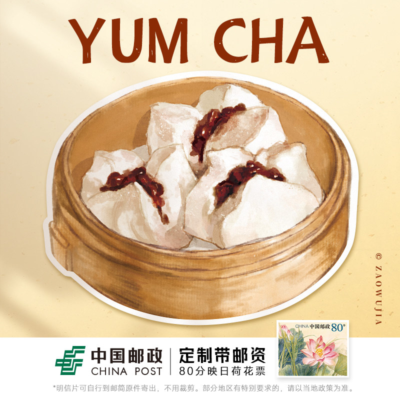 【早茶-叉烧包】 水彩手绘风点心异型带邮资明信片 新中式广州邮政定制可邮寄 文创旅游节日祝福收藏馈赠文化礼品【中商文创】,淘宝优惠券,粉丝福利购,淘宝优惠卷