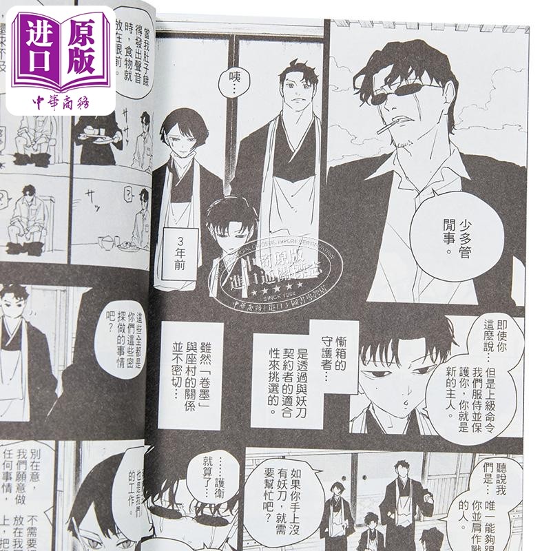 预售 漫画 神乐钵 第6集 外薗健 台版漫画书 东立出版【中商原版】,淘宝优惠券,粉丝福利购,淘宝优惠卷