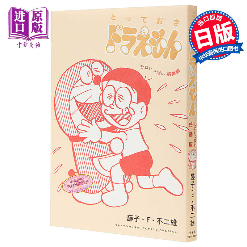 哆啦a梦漫画包邮 新人首单立减十元 22年2月 淘宝海外