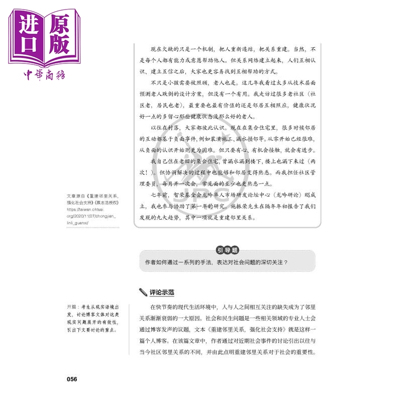 IBDP Chinese 中文A/B语言与文学课程系列 术语手册范文指导 简体/繁体版 港台原版 董宁 香港三联书店 中国语言文学国际文凭 - 图3