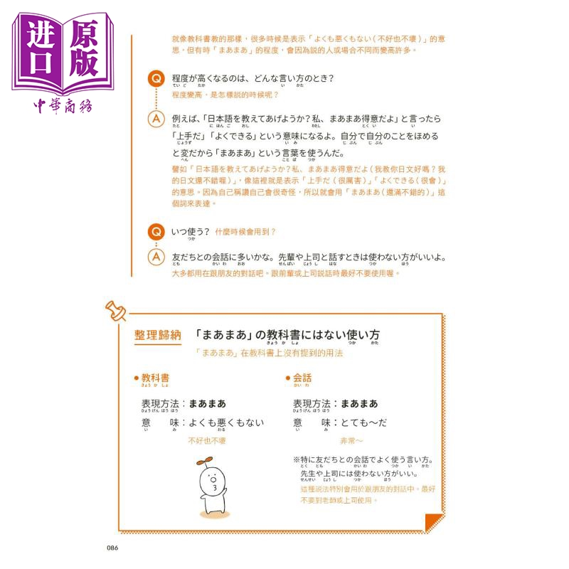 日本语の森的60个会话笔记 ゆか老师 这样说可以吗 MP3免费下载QR Code线上听 港台原版 日语学习【中商原版】