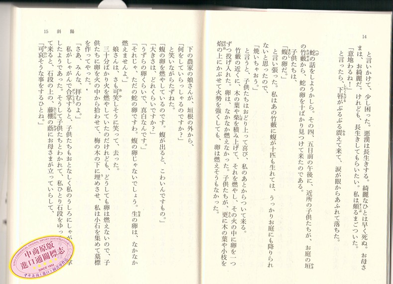 现货【中商原版】斜阳文豪野犬特别封面日文原版斜陽太宰治代表作与人间失格齐名女性独白文学高峰之作角川日本文学小说-图3