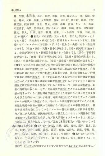 预售【中商原版】日语关联搭配辞典研究社日文原版研究社日本語コロケーション辞典日本语研究-图1