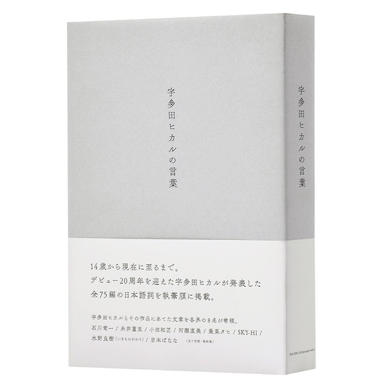 中商原版 宇多田光首本歌词集宇多田光的话语日文原版宇多田ヒカルの言葉automatic あなた日文歌词熊光首本歌词集 中华商务图书专营店