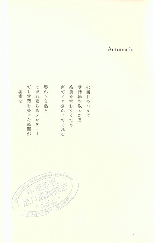 中商原版 宇多田光首本歌词集宇多田光的话语日文原版宇多田ヒカルの言葉automatic あなた日文歌词熊光首本歌词集 中华商务图书专营店