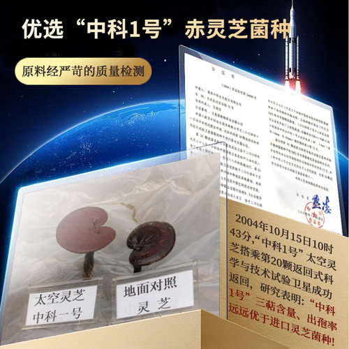 中科仿野生灵芝胶囊官方旗舰店正品增强调节免疫力礼物保健品礼品 - 图1