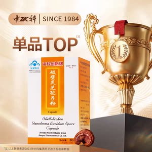 中科牌破壁灵芝孢子粉胶囊线下同款提高调节增强免疫力保健品成人