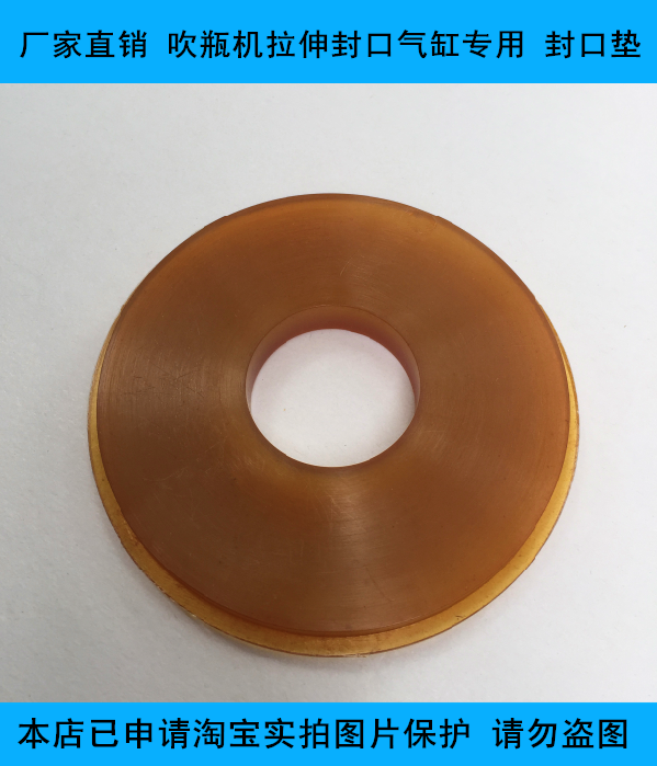 厂家直销 吹瓶机拉伸封口气缸专用 大小各规格封口垫片 密封垫,淘宝优惠券,粉丝福利购,淘宝优惠卷