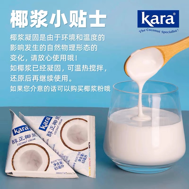 印尼进口Kara醇正椰浆65ml*10支高浓度佳乐椰汁西米奶茶咖喱原料-图2