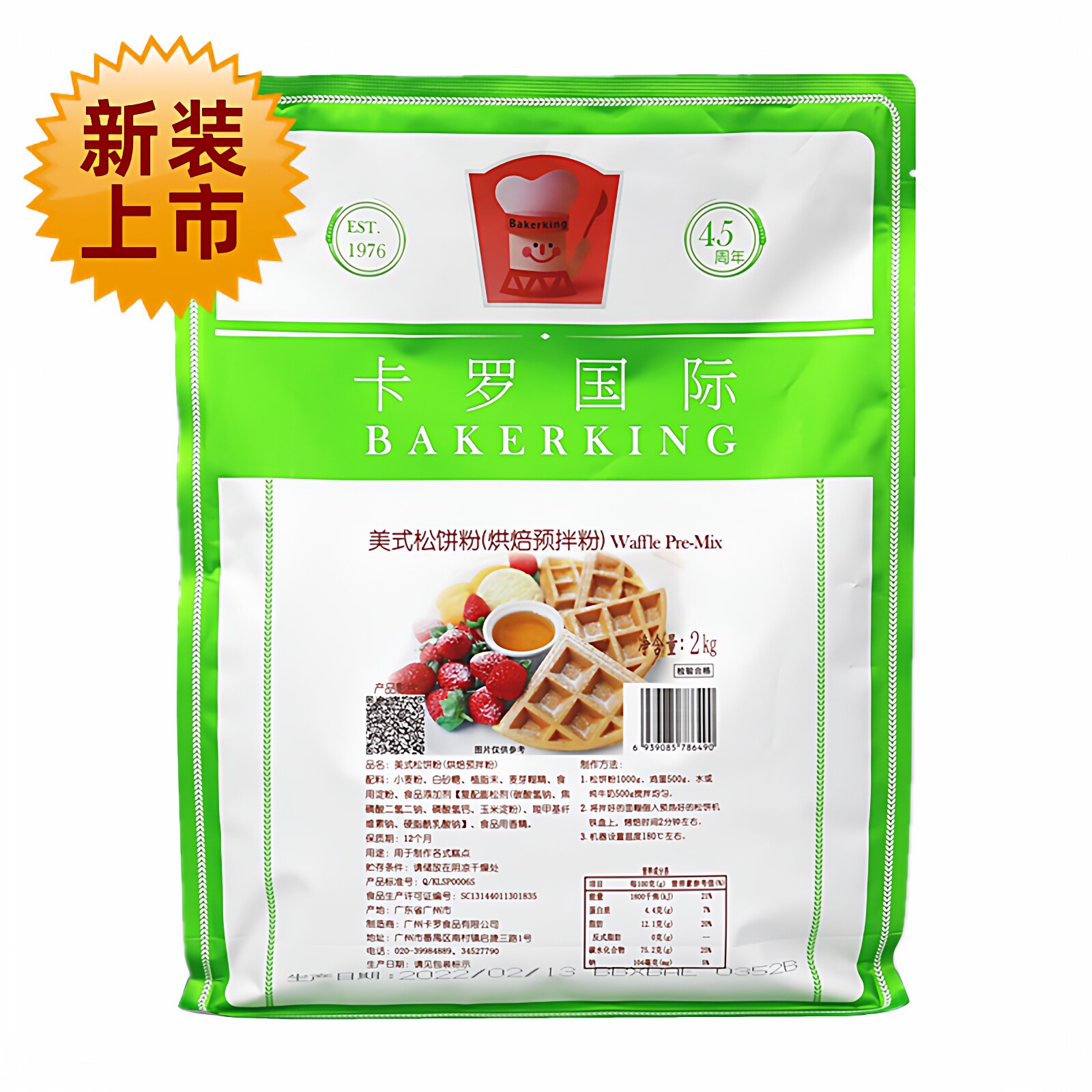 【官方授权】正品卡罗松饼粉2kg美式华夫饼粉烘焙蛋糕早餐点心diy