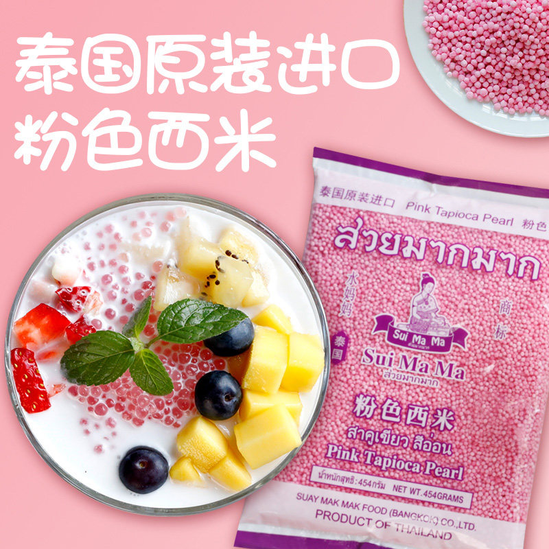 泰国进口水妈妈西米少女心粉绿白三色组合高颜值椰汁西米露原材料,淘宝优惠券,粉丝福利购,淘宝优惠卷