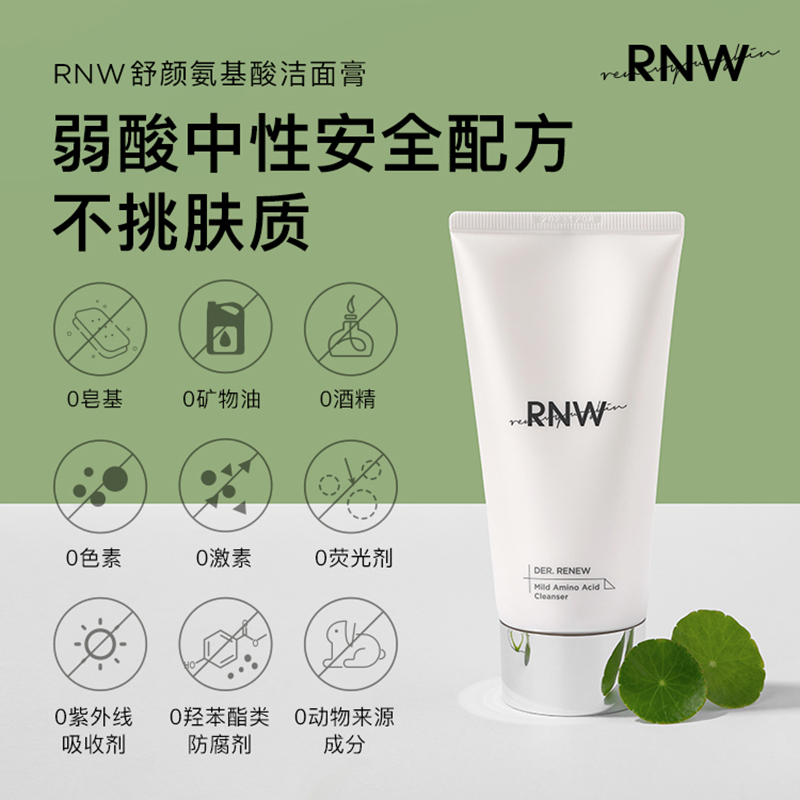 RNW洗面奶氨基酸旗舰店官方正品女男士专用温和深层清洁收缩毛孔 - 图2