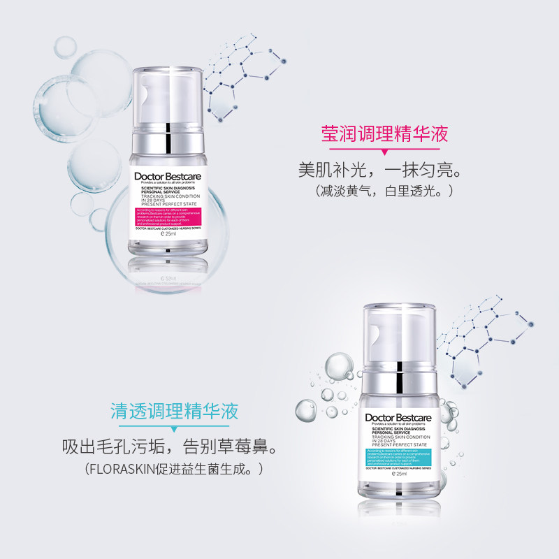 doctor bestcare调理25ml精华液 碧斯化妆品液态精华