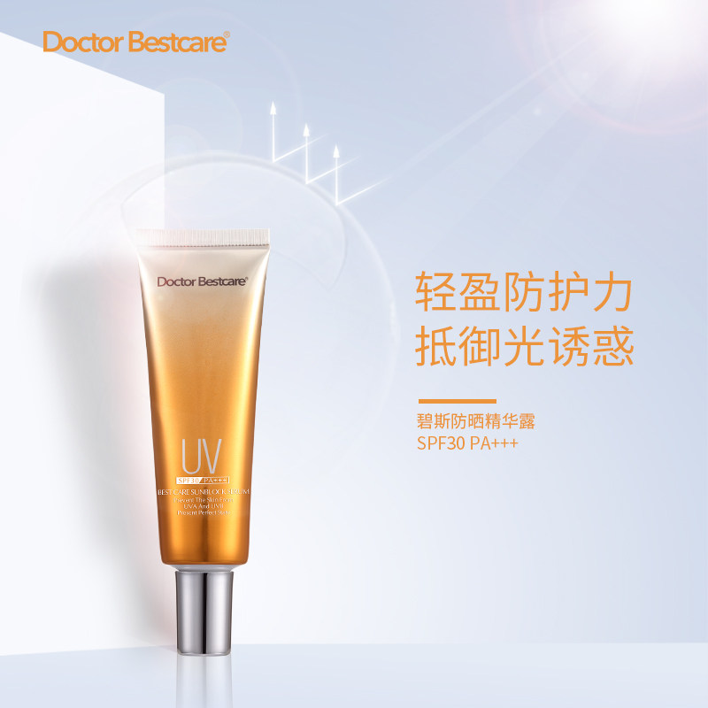 bestcare /碧斯防晒精华露*防晒霜 碧斯化妆品防晒霜