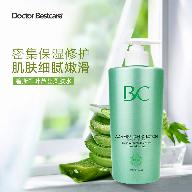 碧斯翠叶芦荟补水控油清柔肤水 碧斯化妆品化妆水/爽肤水