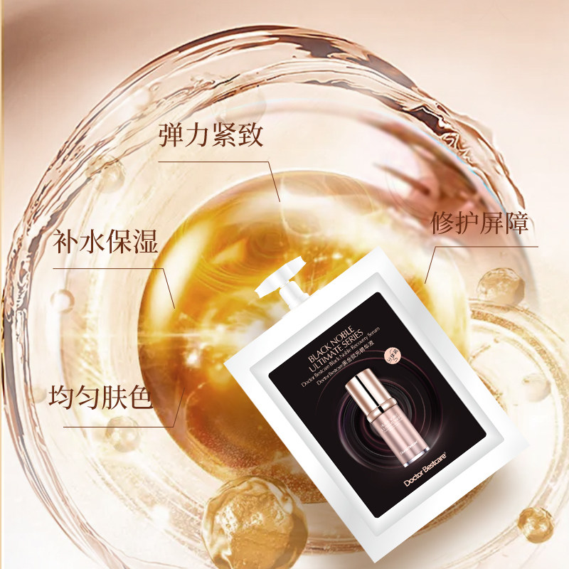 碧斯黑金赋元补水紧致嫩肤精华液 碧斯化妆品旅行装/体验装