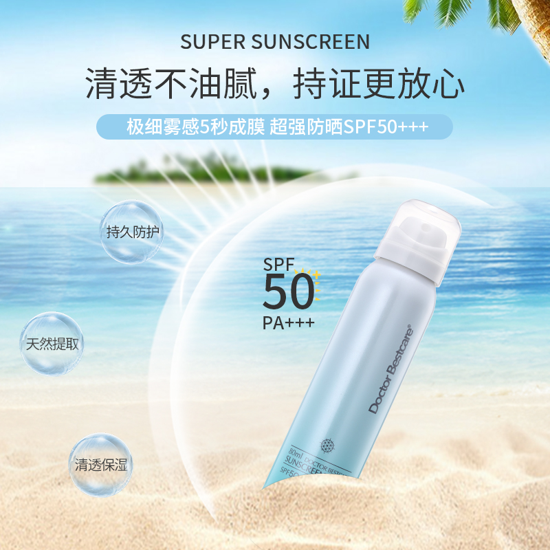 碧斯防晒喷雾spf50+++超细雾感 碧斯化妆品防晒喷雾