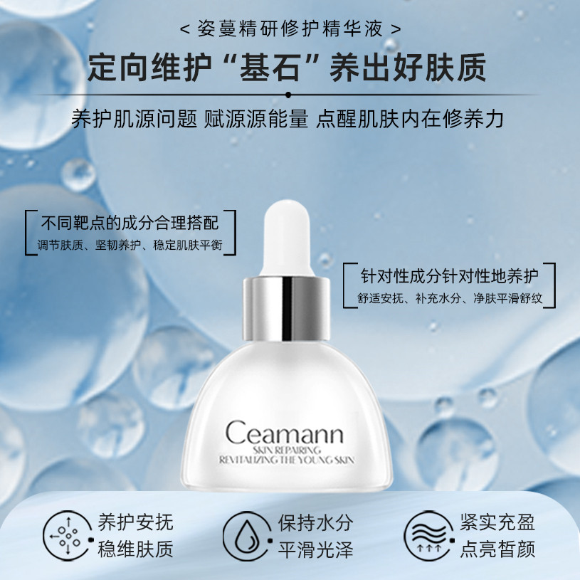 碧斯姿蔓精研修护20ml保湿精华液 碧斯化妆品液态精华