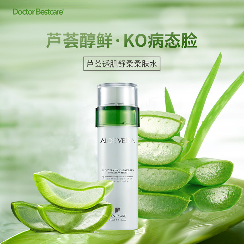 碧斯芦荟透肌舒柔晒后修护柔肤水 碧斯化妆品化妆水/爽肤水