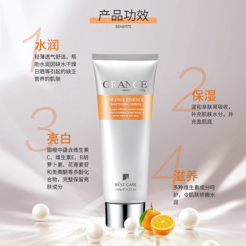 碧斯鲜橙晶凝营养vc补水清透面膜 碧斯化妆品涂抹面膜