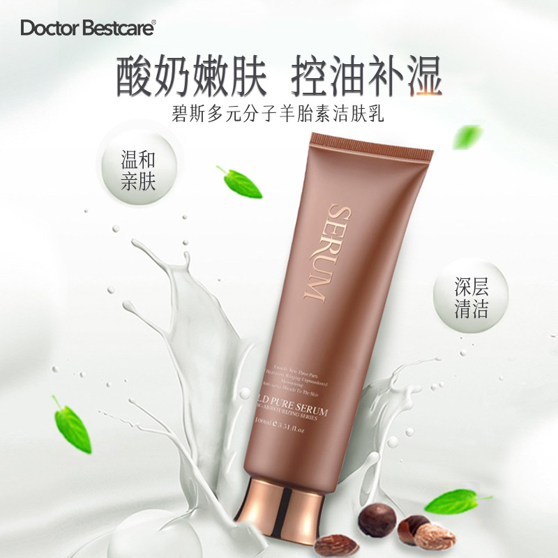 碧斯多元分子羊胎素控油补水洁肤乳 碧斯化妆品洁面