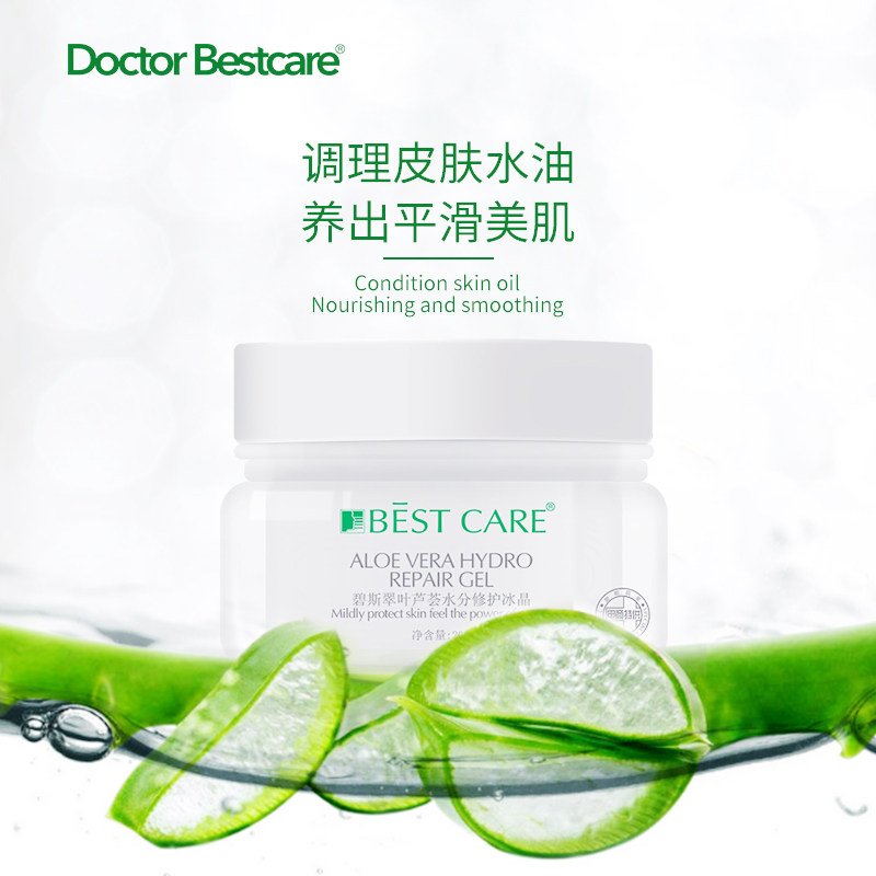 bestcare /碧斯翠叶芦荟柔肤水面膜 碧斯化妆品化妆水/爽肤水