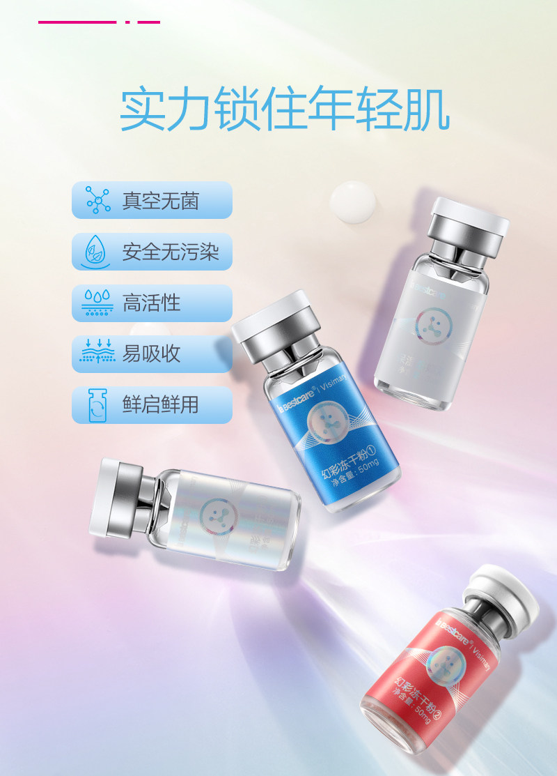 bestcare /碧斯la bestcare冻干粉 碧斯化妆品安瓶/原液