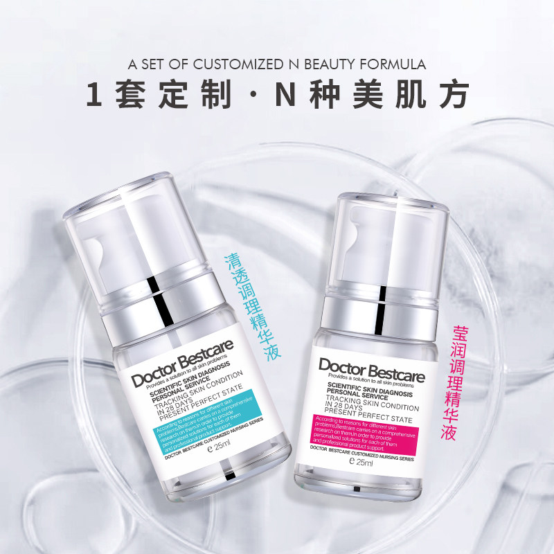 doctor bestcare调理25ml精华液 碧斯化妆品液态精华