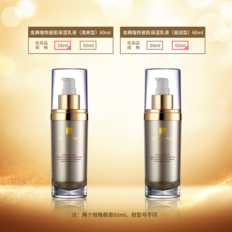 碧斯金典愉悦瓷肌清透水润保湿乳 碧斯化妆品乳液/面霜