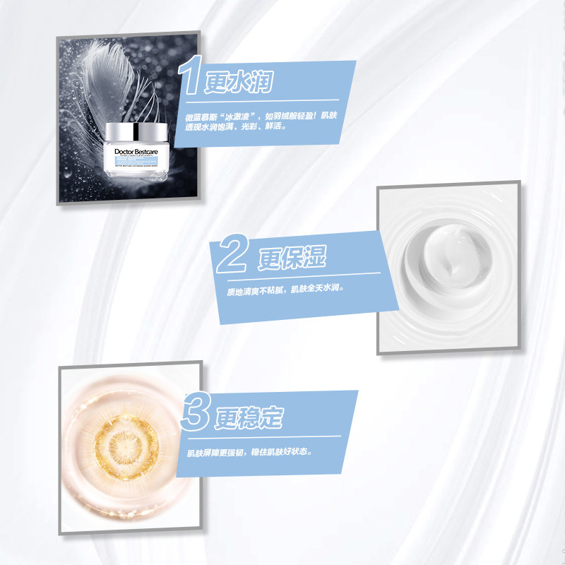 doctor bestcare高保湿保湿乳霜 碧斯化妆品乳液/面霜
